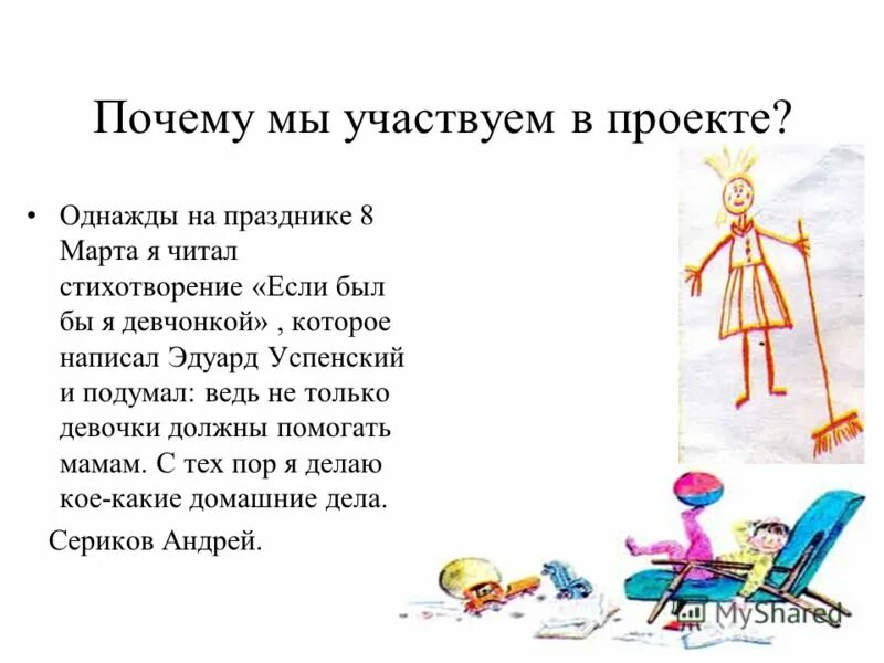 Автор произведения если бы я был девчонкой. Стихотворение если был бы я девчонкой. Если бы я был стихотворение.