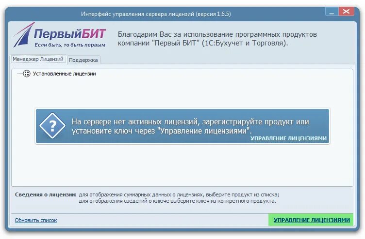 Сайт отдела лицензирования. Сайт отдела лицензирования