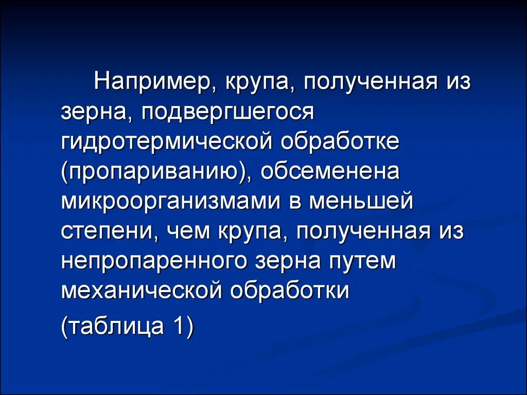 Сообщение на тему путь зерна. Наиболее обсеменены микроорганизмами. микробиология зерна. обсеменённой.