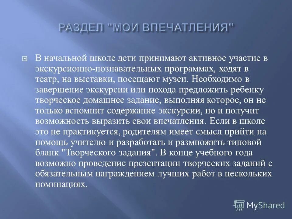 Хочу поделиться своими впечатлениями. Мои впечатления о школе. Впечатление о начальной школе. Мои впечатления о практике. МЛТ впечатления о практике.