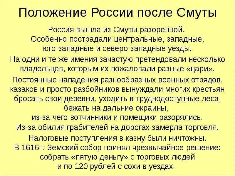 Выход из смуты. Этапы смуты. Этапы смуты 1606-1610. Итог (окончание) смуты. Итоги и значение смутного времени кратко.