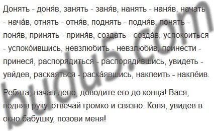 Занять нанять начать