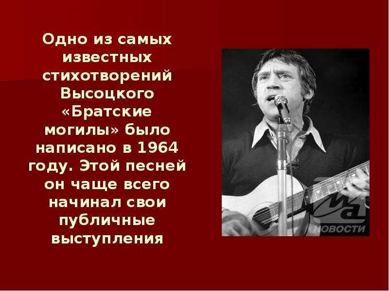 Стихотворение Братские могилы Высоцкий. Стихи Высоцкого. Высоцкий в. "стихотворения". Самые известные стихи Высоцкого.