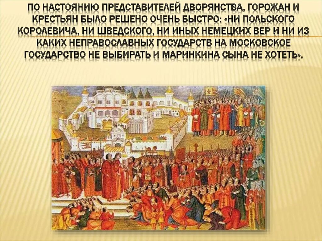 Самодержавие или сословно представительная монархия первые романовы. Самодержавие или сословно представительная монархия первые романовы