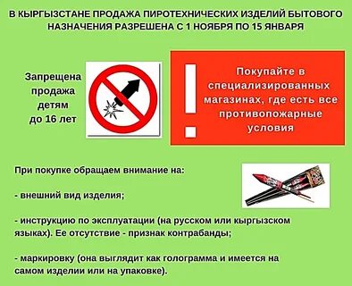 О запрете пиротехники