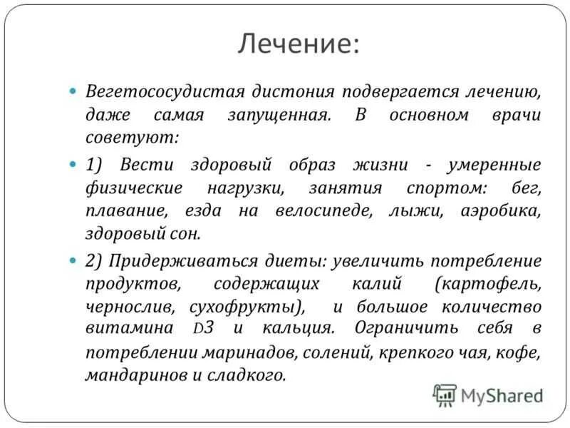 Всд это простыми. Вегетососудистая дистония. ВСД симптомы. ВСД по вегетативному типу. Вегетативно сосудистая дистония симптомы.