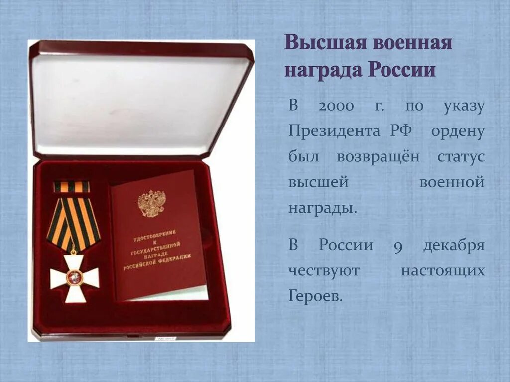 Картинки ВЫСШАЯ РОССИЙСКАЯ НАГРАДА ОРДЕН
