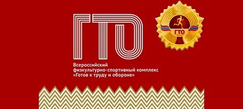 Данные на сайте гто
