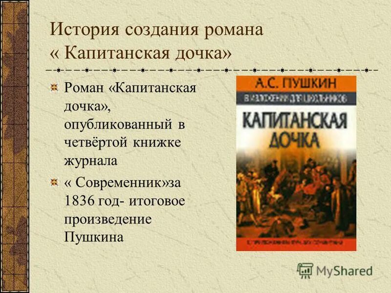 Капитанская дочка 5 предложений