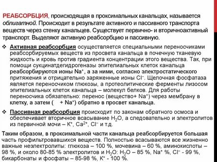 Обратное всасывание