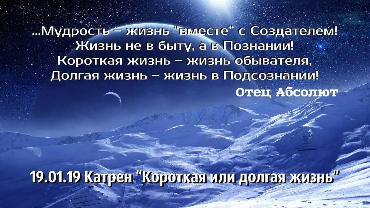 Благая весть катрены 2023г. Катрены создателя. Мудрость создателя. Катрены создателя 2023г.. Катрены движение к Богу.