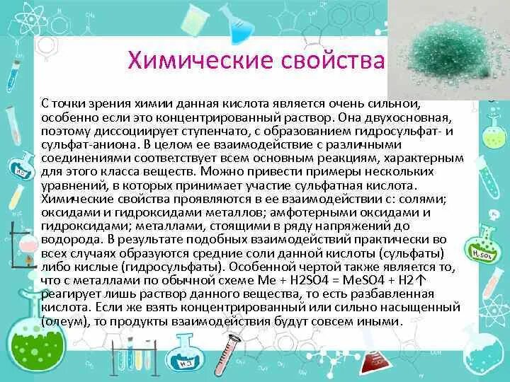 Сульфаты значение. Почва с точки зрения химии. сульфат кислота. пища с точки зрения химии. сульфаты и гидросульфаты.