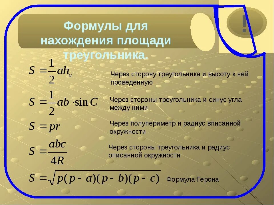 Площадь форма слова. Формула площади треугольника через синус угла. Формула площади через синус. Формула площади прямоугольного треугольника через синус. Формула площади прямоугольника треугольника через синус.