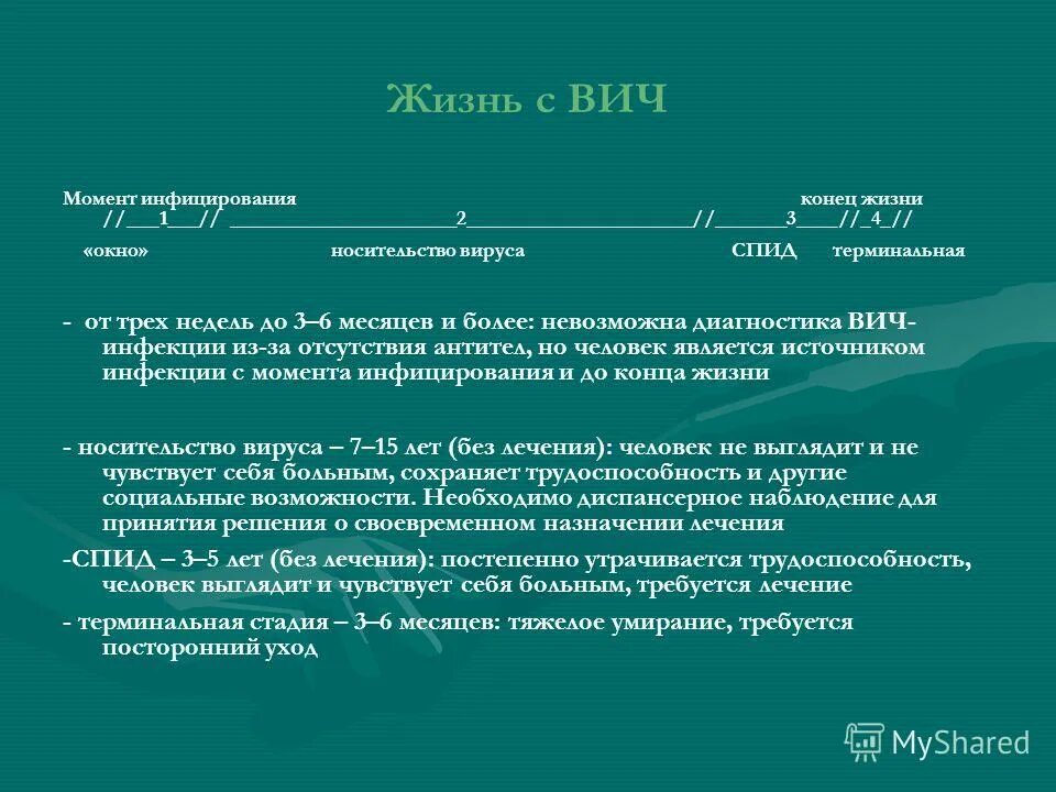 Живут ли с вич. Жизнь с ВИЧ. ВИЧ инфекция. Сколько живут с ВИЧ без лечения. Жизнь ВИЧ на терапии.