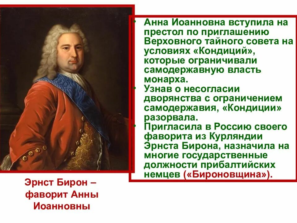 Фаворит анны иоанновны 5