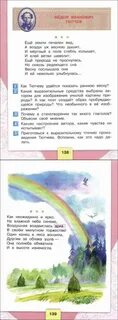 Литературное чтение 3 класс учебник стр 139
