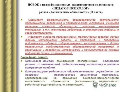 Характеристика педагога психолога на конкурс психолог года