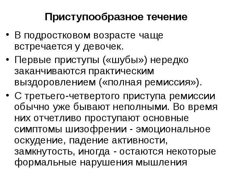 Шизофрения симптомы у детей 10. Признаки шизофрении у ребенка 1 год. шизофрения у ребенка 5 лет симптомы. симптомы шизофрении у детей 8 лет. симптомы шизофрении у детей 6 лет.