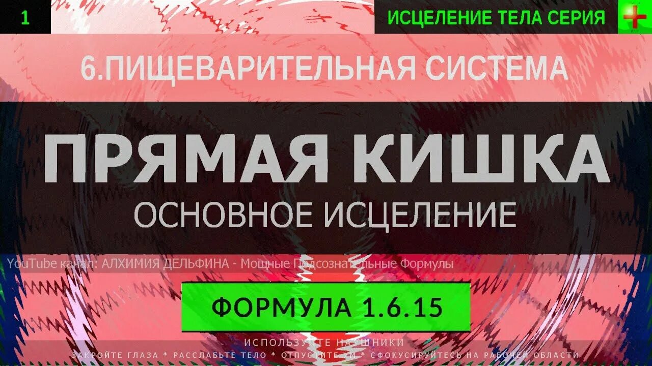 Глубокое исцеление. Исцеление слуха Алхимия дельфина. Исцеление звуком прямой кишки Алхимия дельфинов. Алхимия дельфина сердечно сосудистой системы весь комплекс. Мошнейшие саблиминалы.