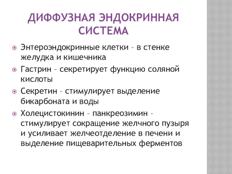 Диффузная эндокринная система. Клетки диффузной эндокринной системы. Диффузная эндокринная система ЖКТ. Диффузия эндокринной системы.