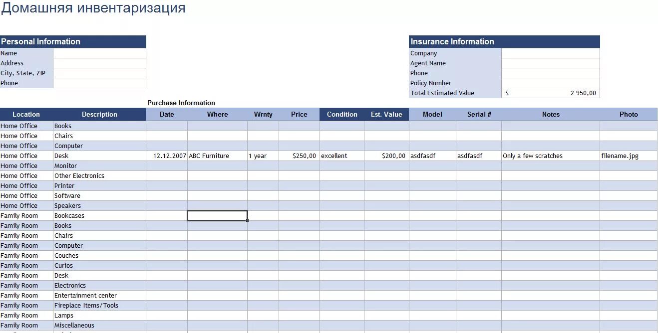 Домашняя инвентаризация. Шаблоны excel. Инвентаризация в эксель. Шаблон инвентаризации excel. Таблица инвентаризации excel шаблон.