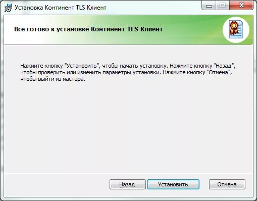 Tls сервер закрыл соединение. TLS клиент. Континент ТЛС. Установка Континент TLS. СКЗИ Континент TLS.