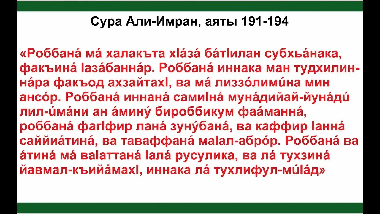 Сура. Сура Аль Имран. Сура Аль Имран текст.