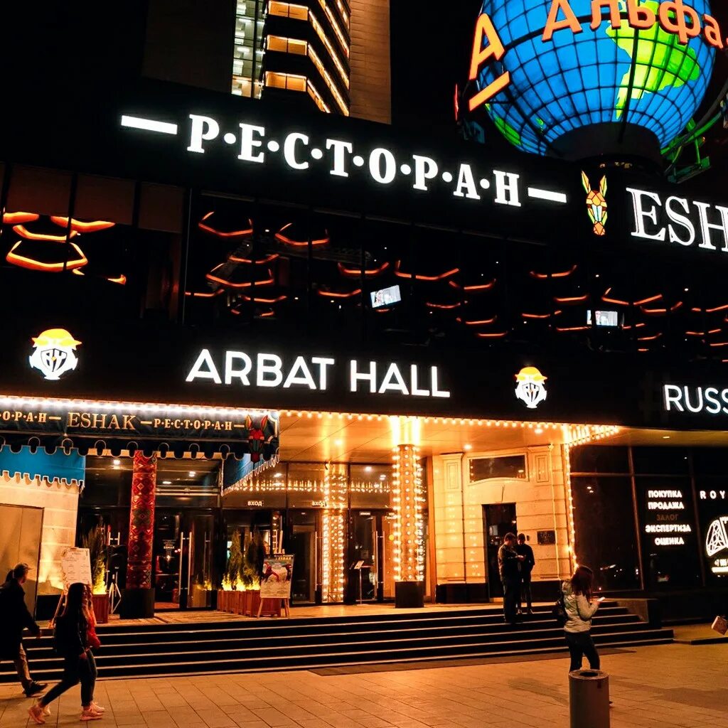 Клуб arbat hall. Ресторан ишак в Москве новый Арбат. Новый Арбат Арбат Холл. Eshak новый Арбат 21 ночью. Арбат Холл, ул. новый Арбат, 21, стр. 1.