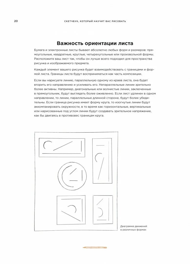 Скетчбук который научит вас рисовать. Скетчбук который научит вас рисовать