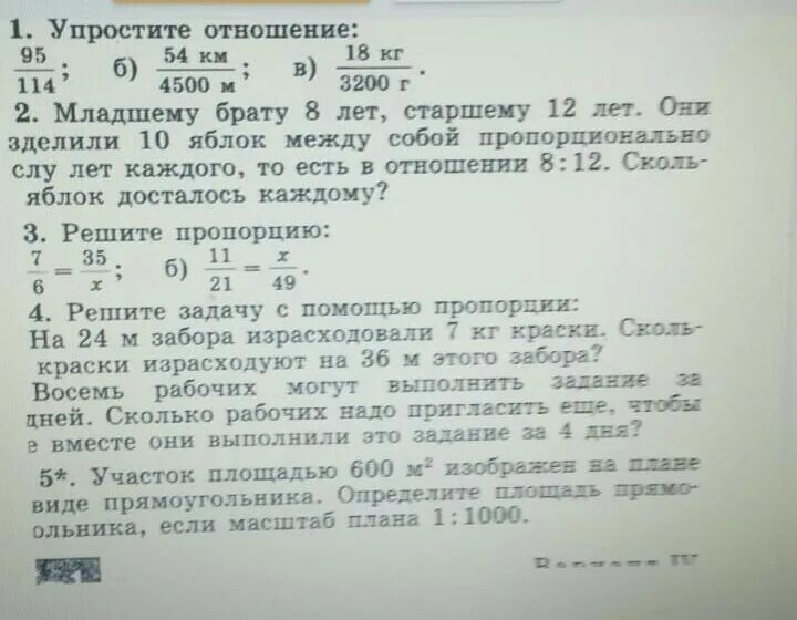 Упростите отношение. Упростите отношения 2/3. Упростить соотношение. Упрощение соотношений. 10 в отношении 3 7 10