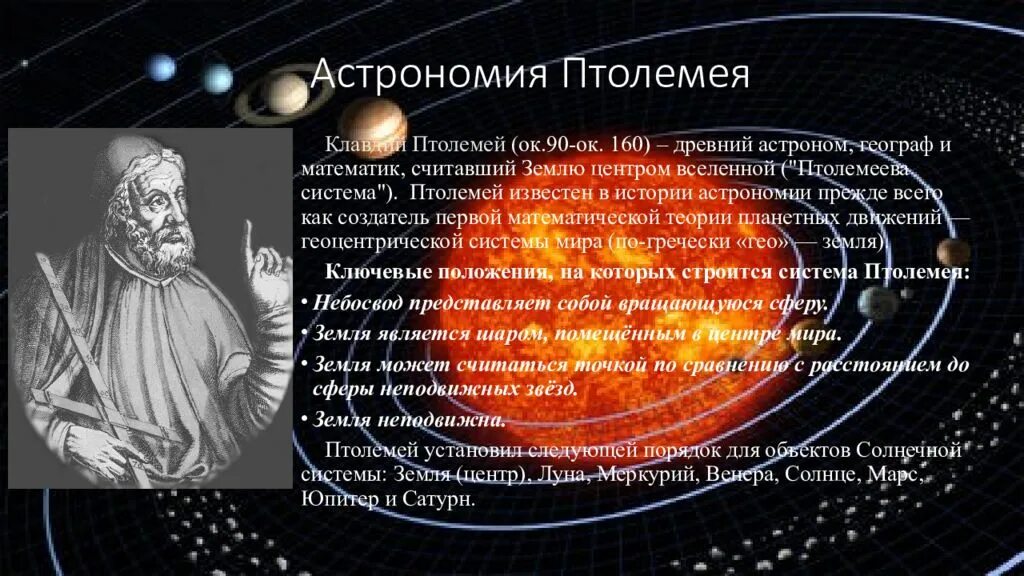 Кто первым доказал что солнце является. Система мира Птолемея кратко. Клавдий Птолемей – геоцентрическая. Демокрит геоцентрическая система мира. Клавдия Птолемея и его открытия в астрономии.
