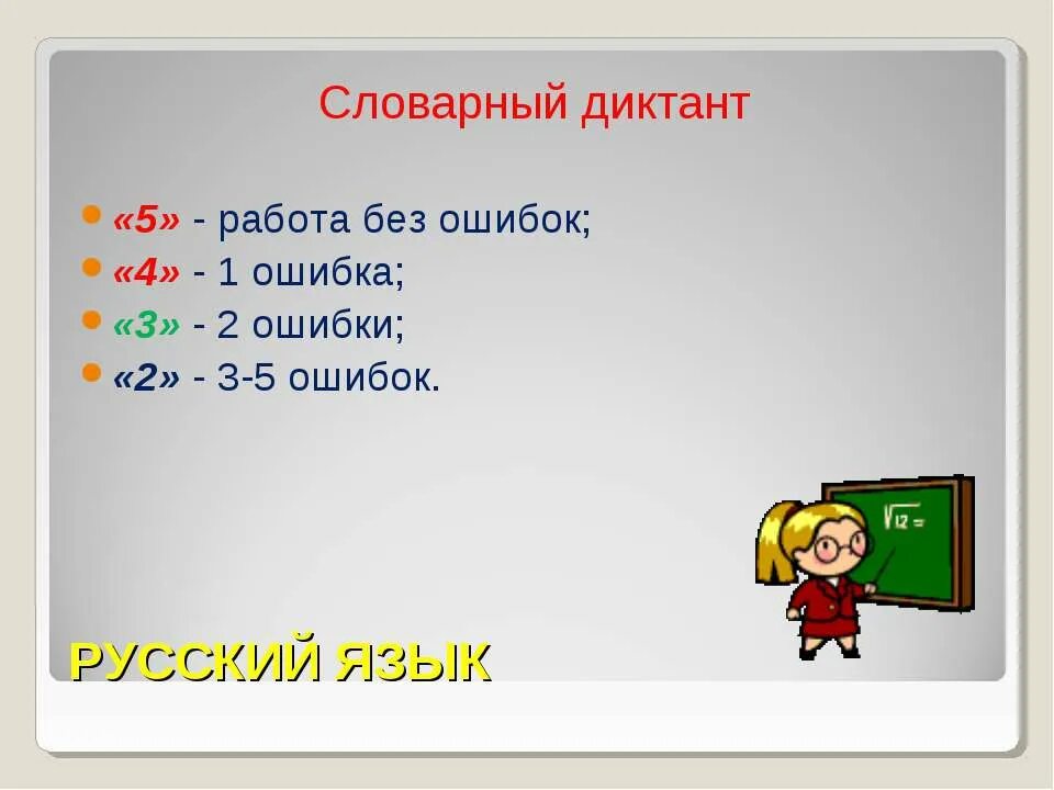 Как получить 3 по русскому