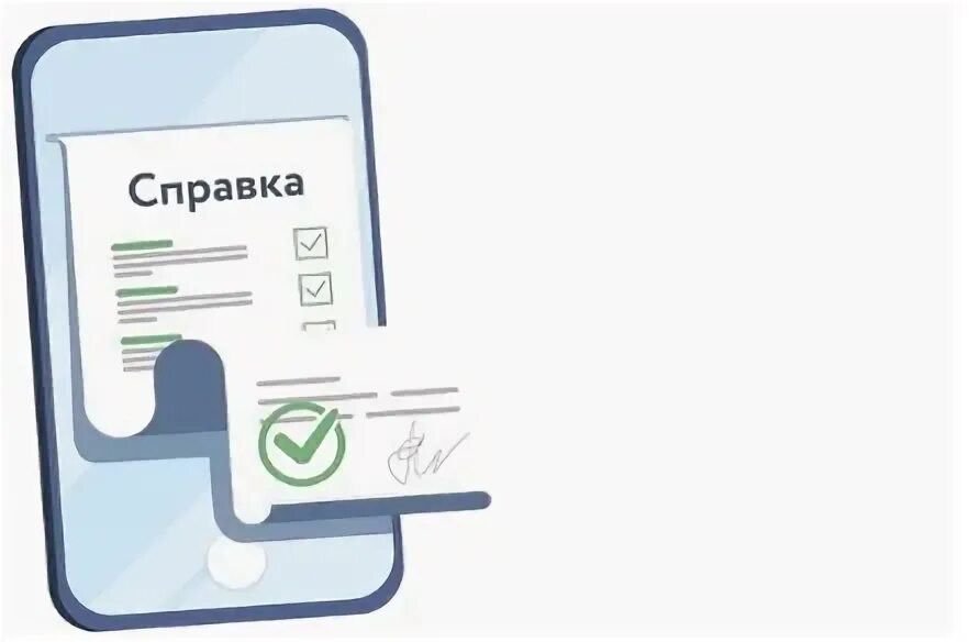 Https edu cap. Справка картинка. Справка логотип. Справка картинка для презентации. Нарисовать справку.