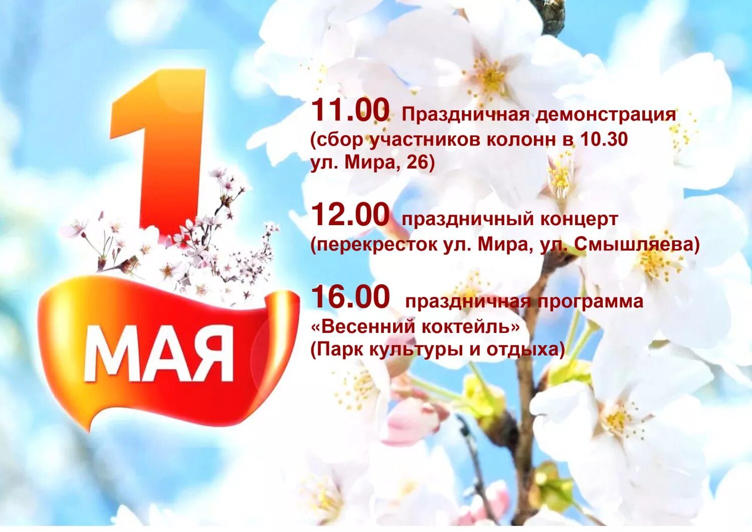 11 мая выходной. Мероприятия к Первомайским праздникам. Мероприятия к 1 мая. 1 Мая выходной. Лысьва 1 мая демонстрация.