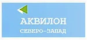 Аквилон вакансии