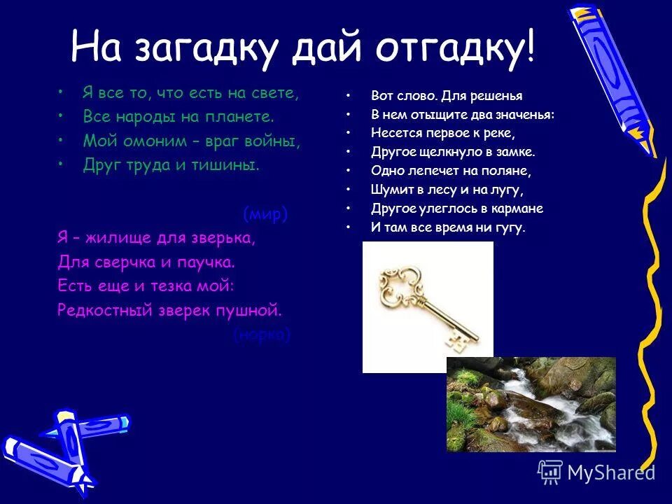 что такое омонимы в русском языке. лавка значение слова омонимы. слова омонимы. лавка значение слова омонимы. лавка значение слова омонимы.