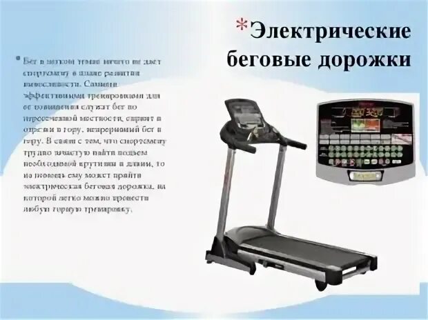 York nano pro-t1 беговая дорожка. Плата беговой дорожки treadmill. Сходства механической и электрической беговой дорожки. Беговая дорожка intensor t500. Механическая беговая дорожка archimede ta.