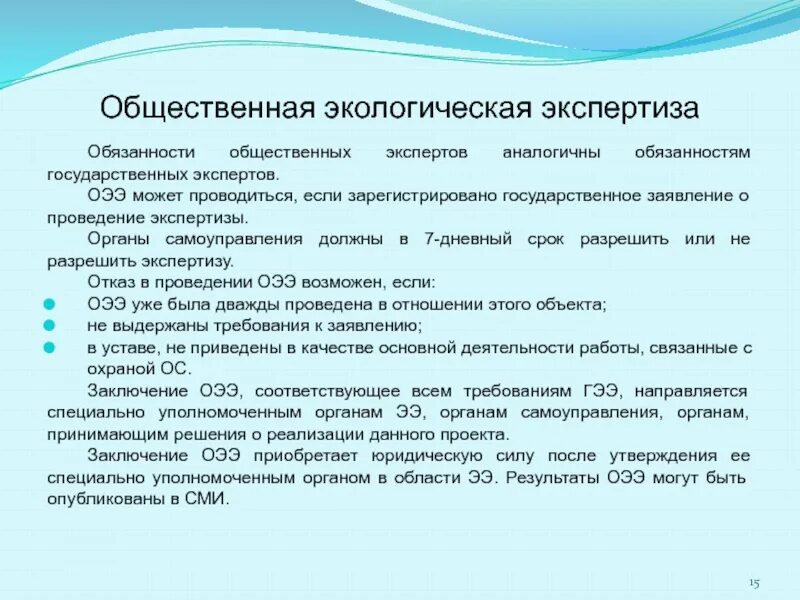 Получить государственную экологическую экспертизу