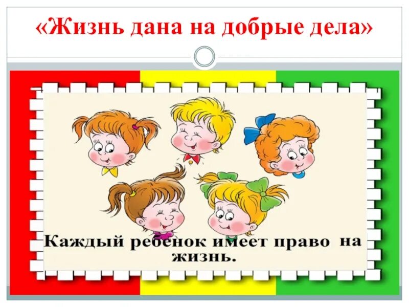 Классный час наш класс. Классный час детям о правах и обязанностях.