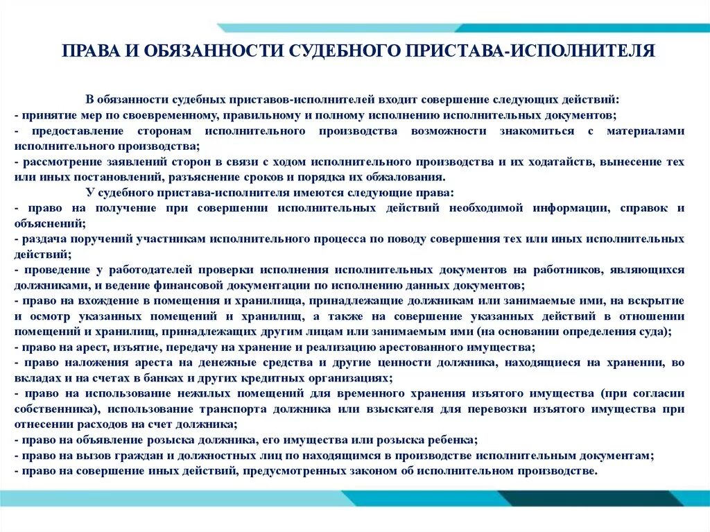 Должностные обязанности пристава-исполнителя. Судебный пристав-исполнитель обязанности.