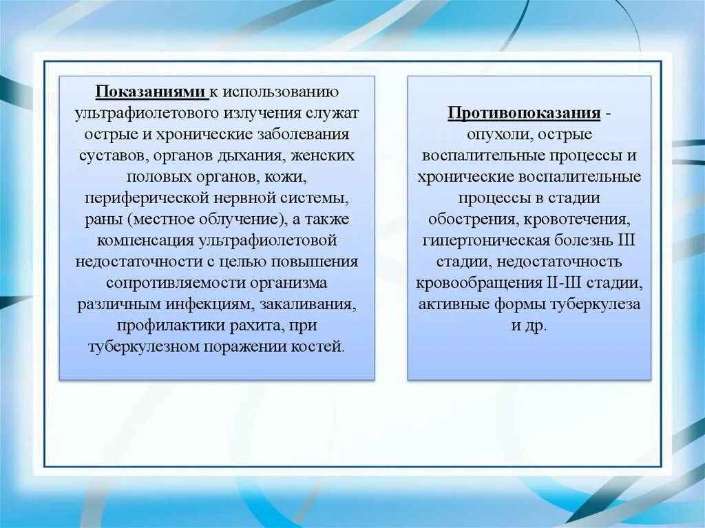 Противопоказания светолечения. Противопоказания светолечения. Светолечение показания и противопоказания. Светотерапия презентация. Светолечение противопоказания.