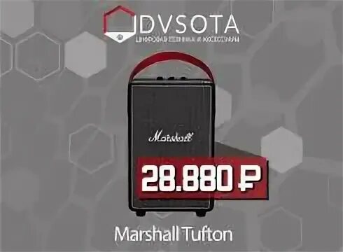 Двсота. Колонка Маршал туфтон. DVSOTA. DVSOTA Владивосток. Рюкзак для Marshall Tufton.