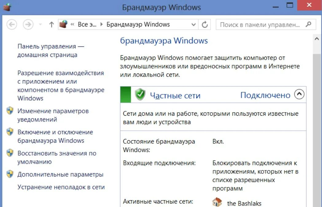 Как заблокировать доступ через брандмауэр. Брандмауэр Windows. Брандмауэр это программа. Что такое брандмауэр в компьютере. Брандмауэр Windows межсетевой экран.