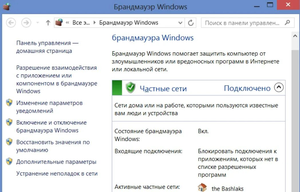 Программа блокирующая сеть. Брандмауэр windows. брандмауэр это программа. брандмауэр windows xp. файрвол windows.