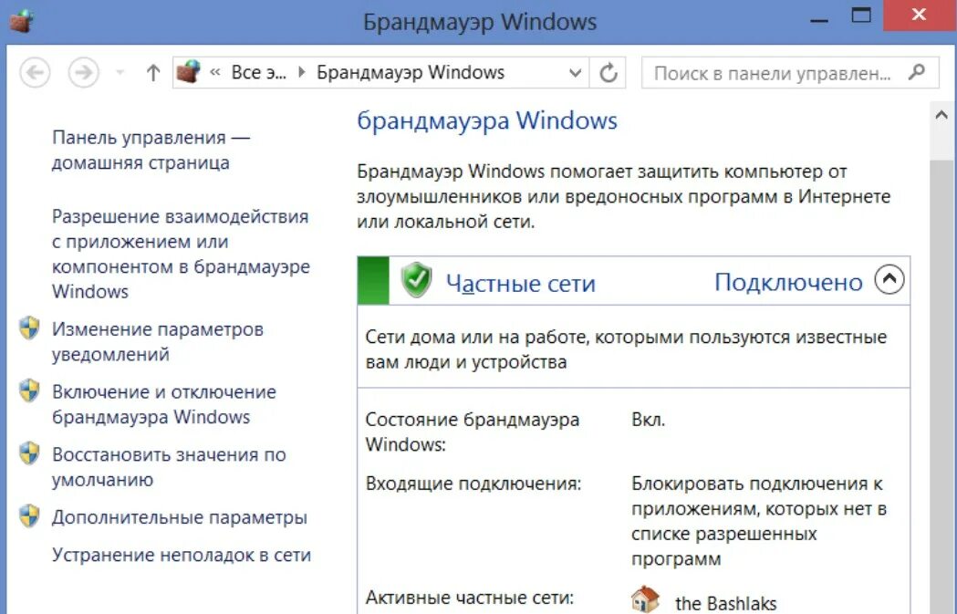 Брандмауэр Windows. Брандмауэр это программа. Что такое брандмауэр в компьютере. Брандмауэр Windows межсетевой экран. Приложение для подключения компьютера