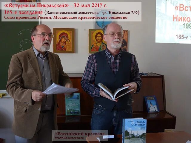 российский краевед