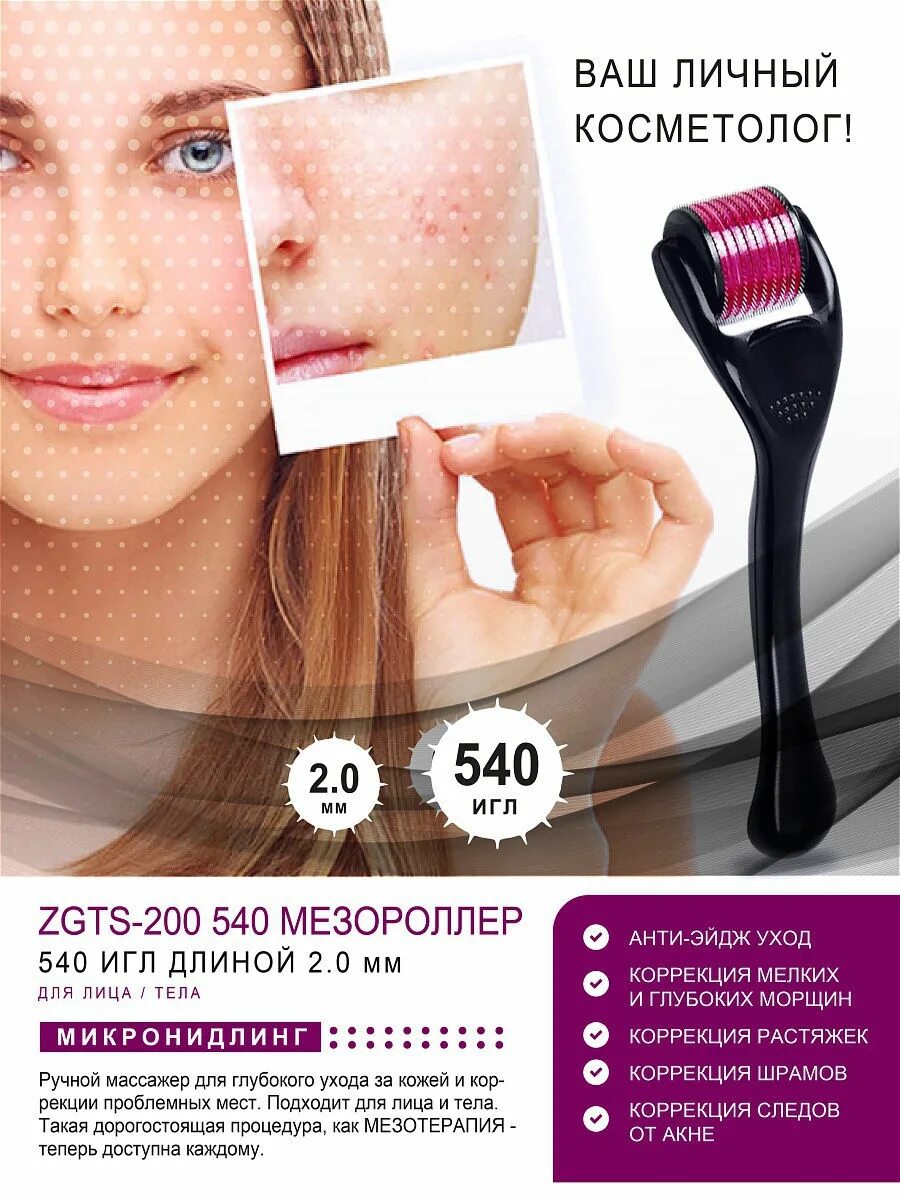 Мезороллер что наносить. Мезороллер для лица 2 мм. мезороллер zgts. мезороллер для лица от морщин. мезороллер в косметологии для лица.