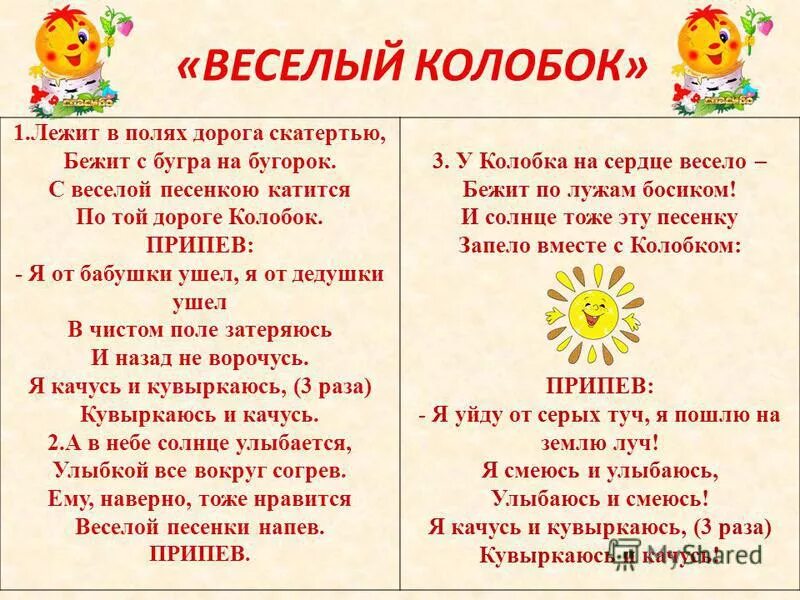 колобок текст. песенка колобка. песенка колобка. песенка колобка. слова сказки колобок.