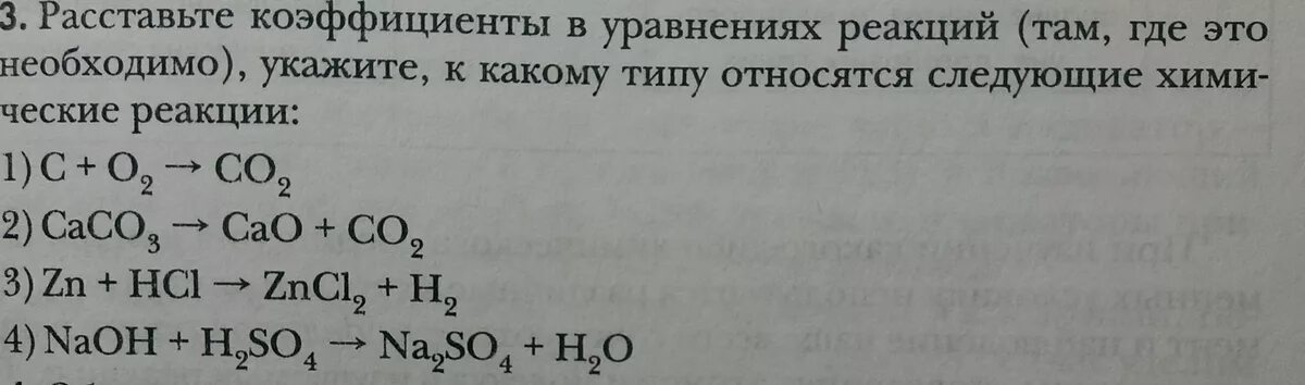 Ознакомься с уравнением химической реакции отображающим. Расставь коэффициенты в схемах химических реакций. Дописать уравнение реакции расставить коэффициенты. Реакции расставьте коэффициенты и укажите Тип реакции. Задачи на расстановку коэффициентов в химических уравнениях.