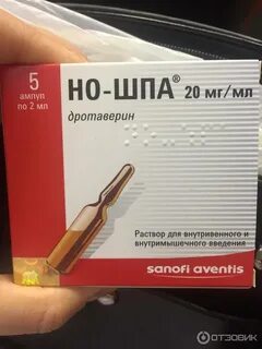 Укол ношпы что делает